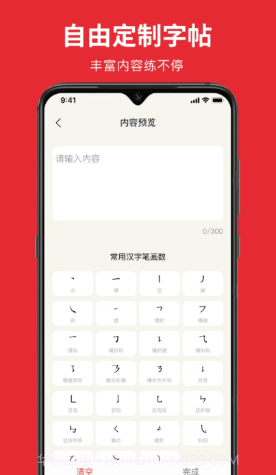 随手练字帖截图3 随手练字帖截图3