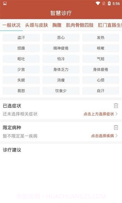 中草药国粹经典截图4