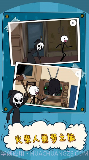 火柴人大逃亡噩梦之旅截图2 火柴人大逃亡噩梦之旅截图2