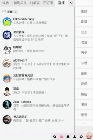 哔哩哔哩助手截图1