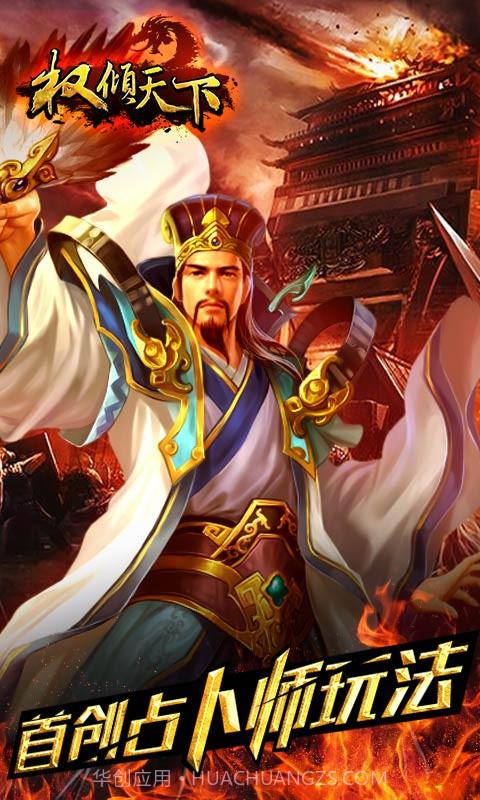 权倾天下截图5 权倾天下截图5