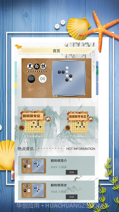 黑白棋对战平台截图2 黑白棋对战平台截图2