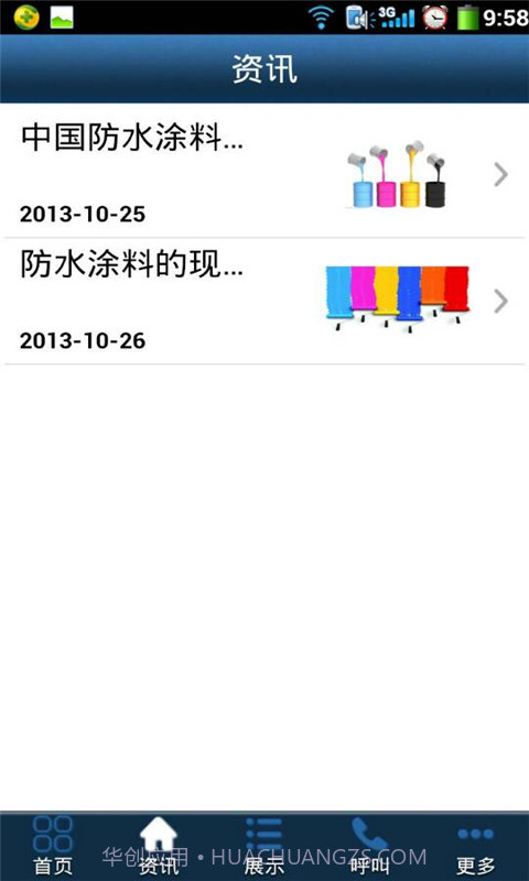 中国防水涂料信息网截图1 中国防水涂料信息网截图1