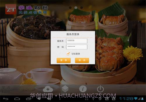 平板电脑点菜软件截图2 平板电脑点菜软件截图2