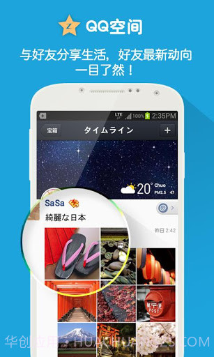 QQ日本版截图2 QQ日本版截图2