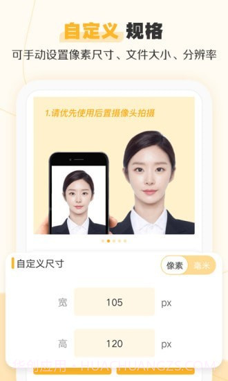 证件照不求人截图3 证件照不求人截图3