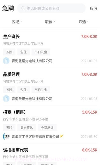 青海人才网截图3 青海人才网截图3