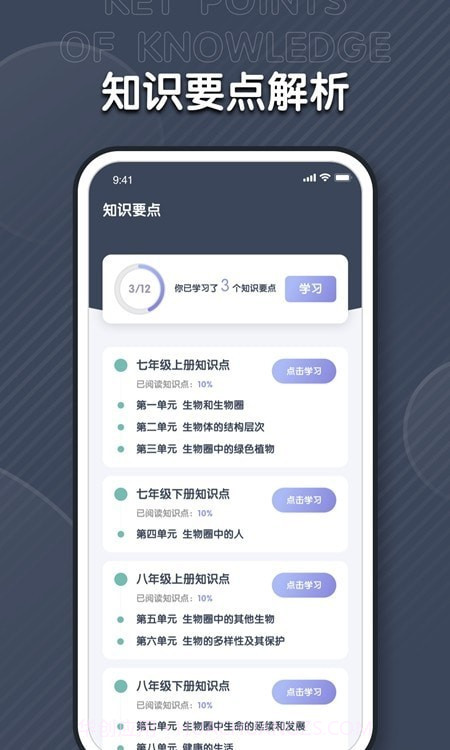 中学生物学习截图1 中学生物学习截图1