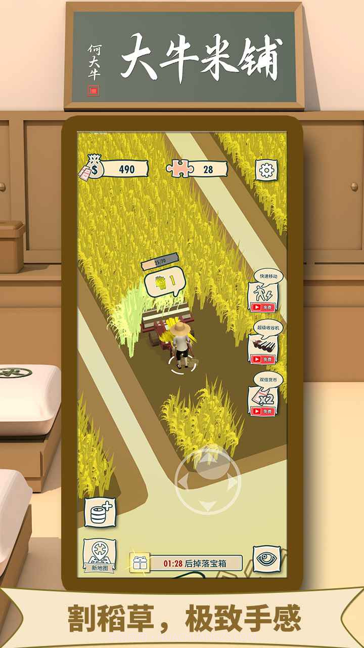 大牛哥的米铺截图3 大牛哥的米铺截图3