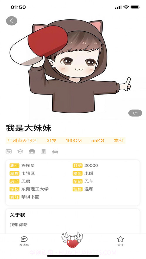 伊得相遇截图1 伊得相遇截图1