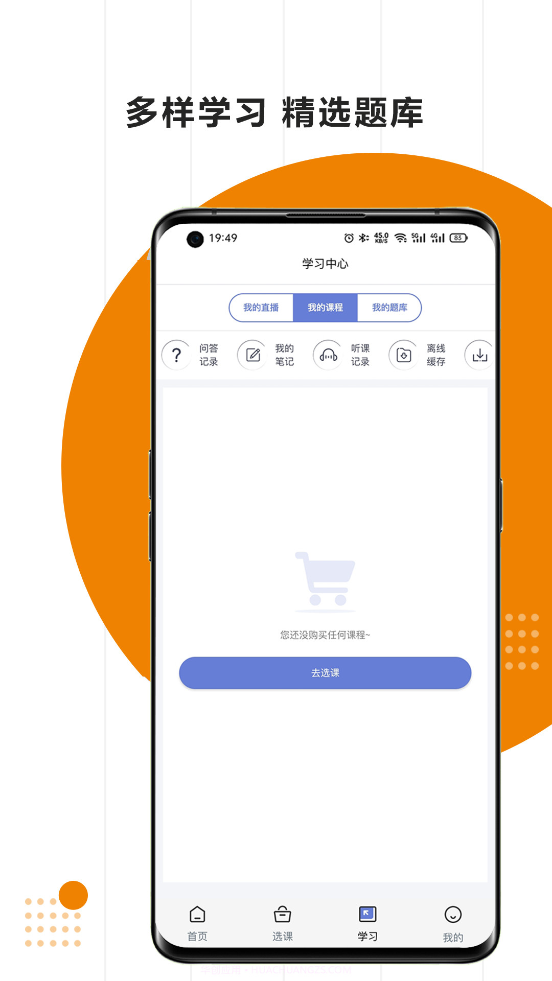 明萌教育截图3 明萌教育截图3