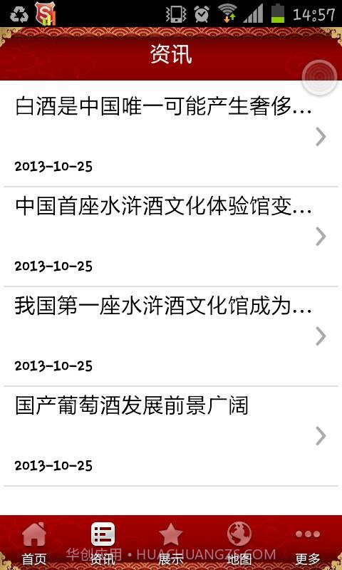 中国酒水网截图3 中国酒水网截图3