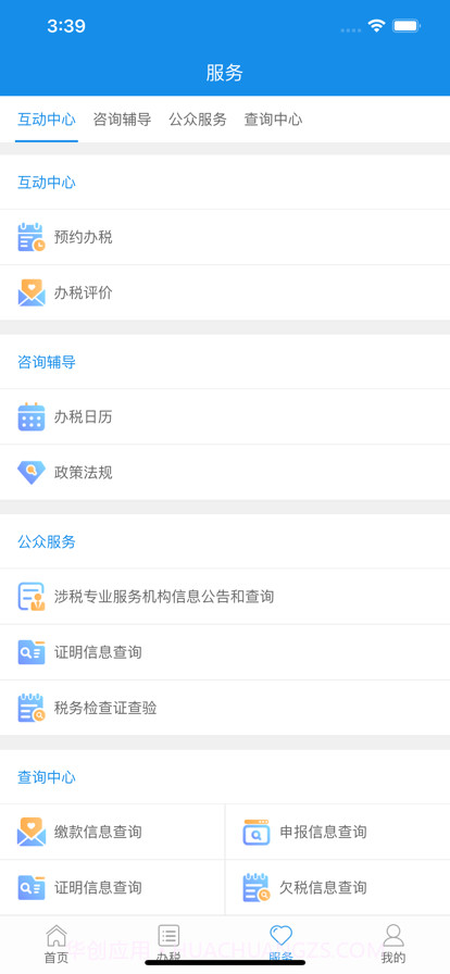 陕西税务截图3 陕西税务截图3