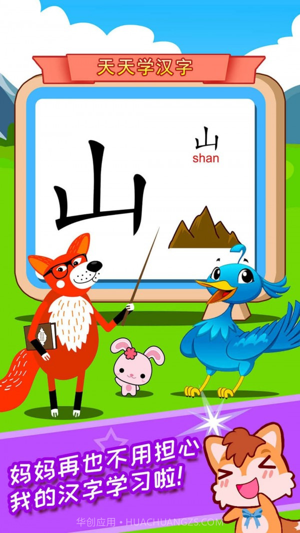 宝宝儿童学汉字截图2 宝宝儿童学汉字截图2