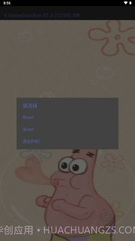 派大星修改器截图2 派大星修改器截图2
