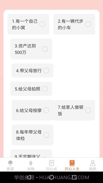绿色菜园子截图3