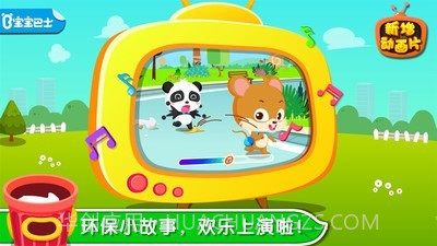 环保小卫士截图1 环保小卫士截图1