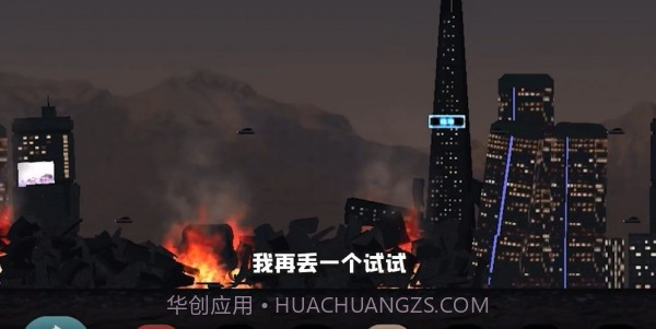 城市大破坏截图1