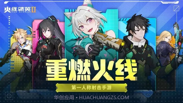 火线精英2测试服截图2