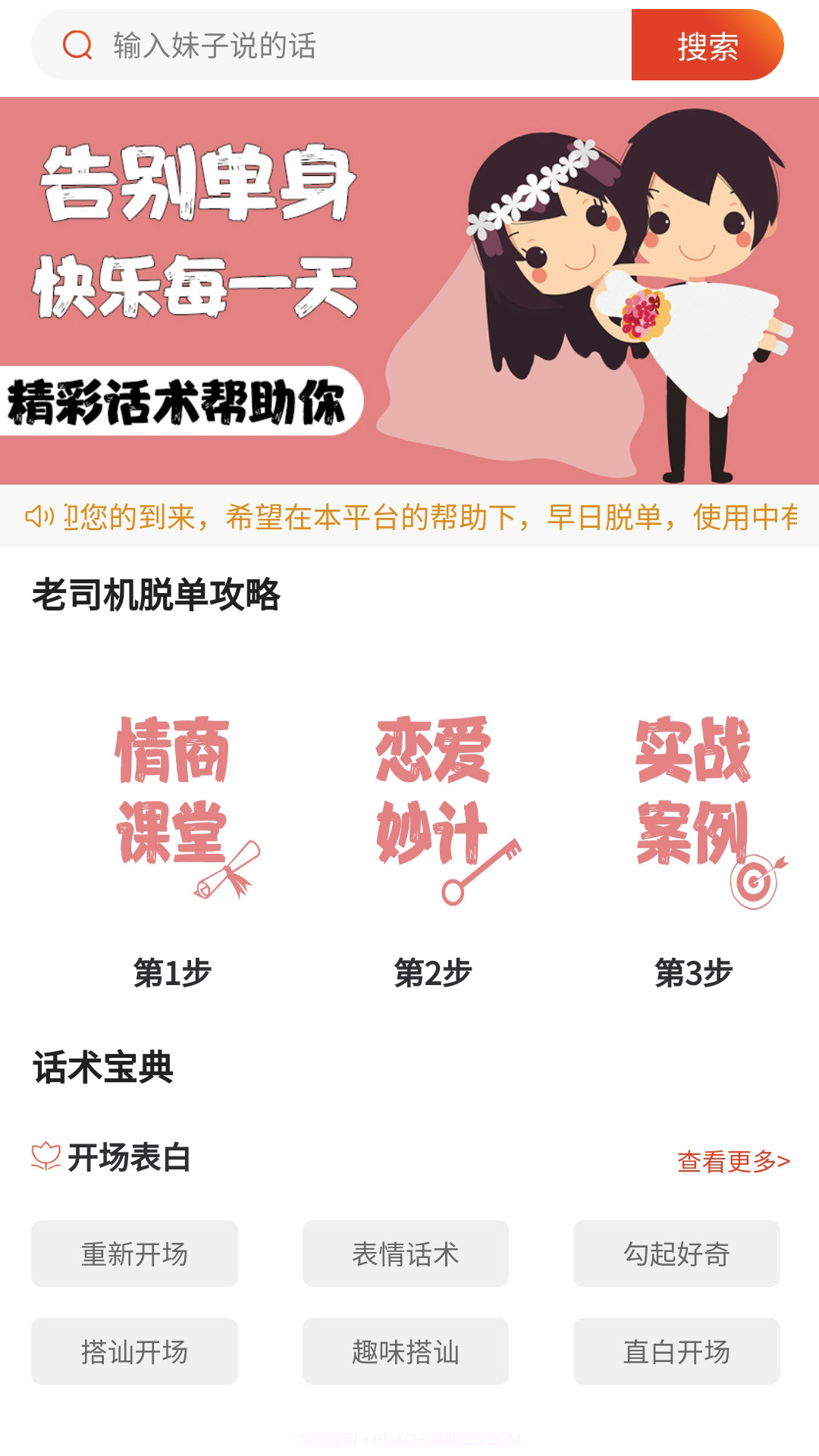 巧语爱恋截图4 巧语爱恋截图4