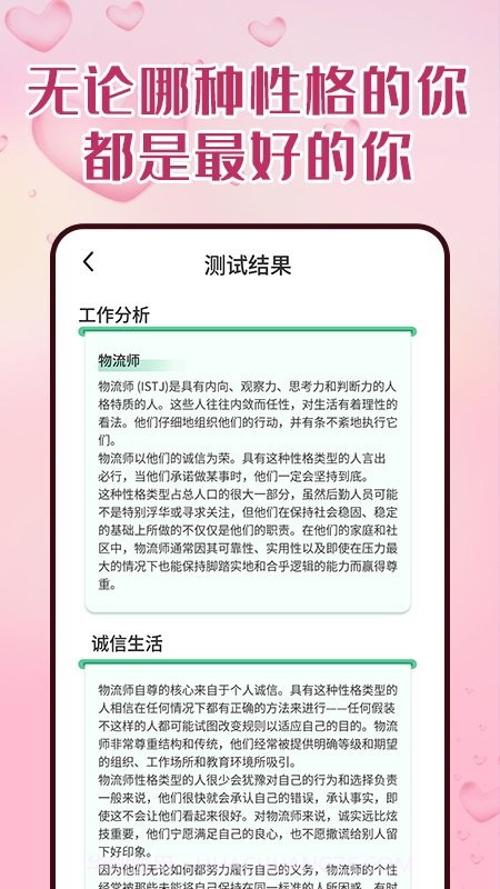 比恬心理截图4
