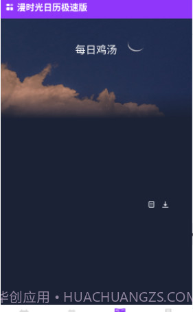 漫时光日历极速版截图3