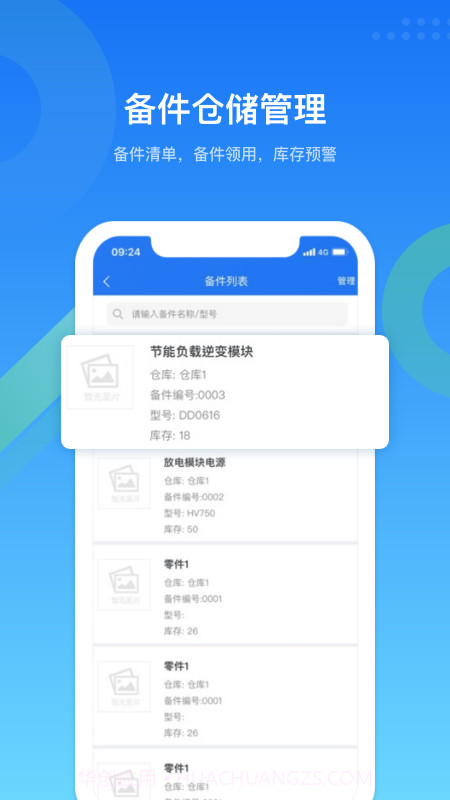 EMCat设备管理截图3 EMCat设备管理截图3
