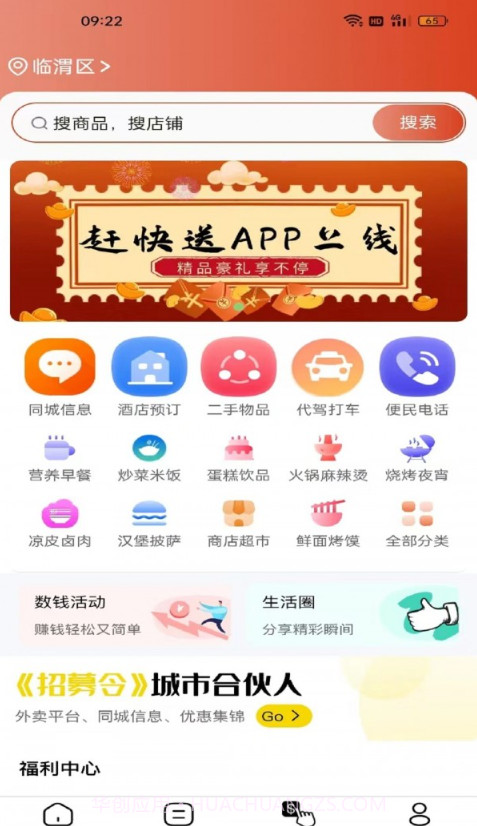 赶快送截图2 赶快送截图2