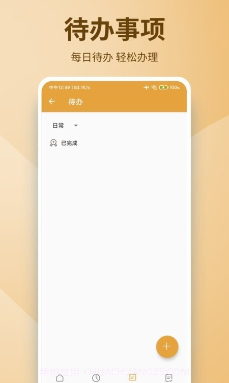 泡泡谷便笺截图2 泡泡谷便笺截图2
