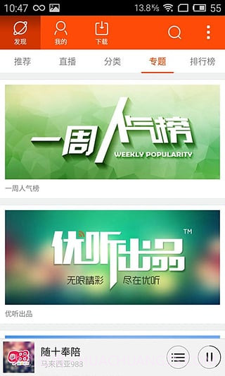 优听Radio截图1