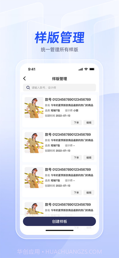 衣者服装供应链管理截图1 衣者服装供应链管理截图1
