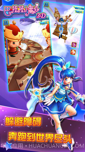 巴啦啦小魔仙3D(内购)V1.06 for andriod免费版截图1 巴啦啦小魔仙3D(内购)V1.06 for andriod免费版截图1