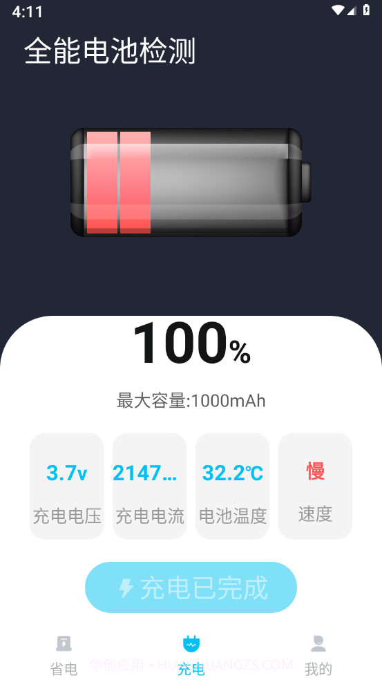 全能电池检测截图2 全能电池检测截图2