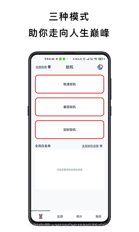 防沉迷手机锁截图3