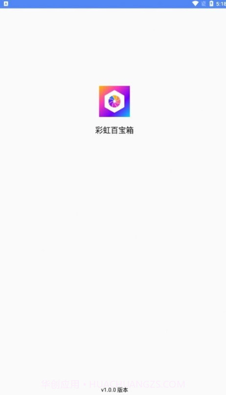 彩虹百宝箱截图4