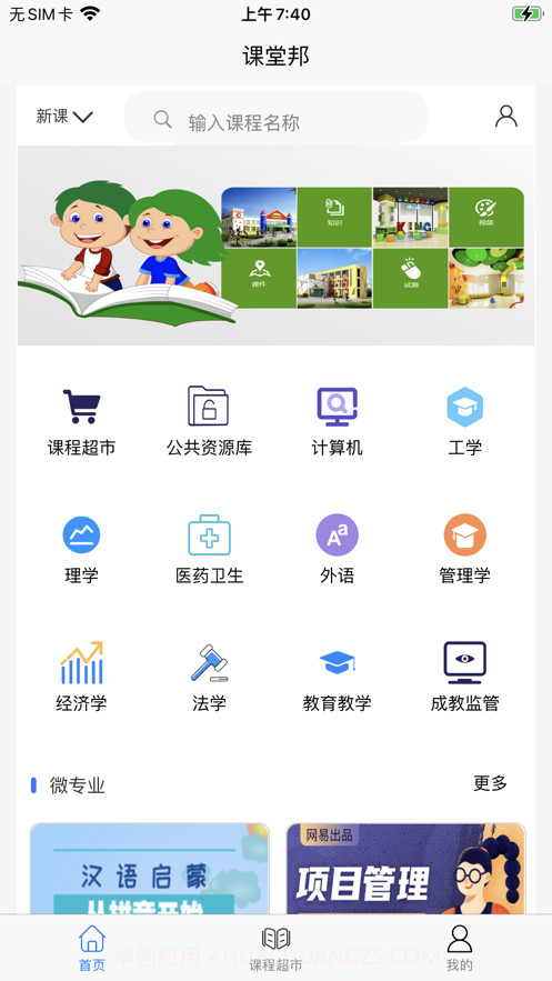 课堂邦截图1 课堂邦截图1