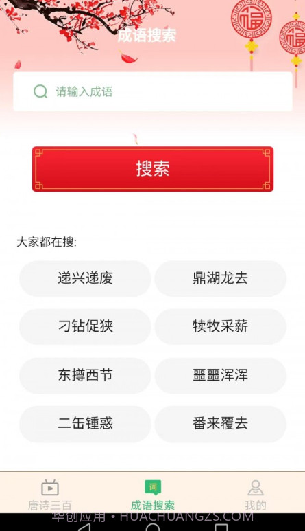 小暑成语截图3 小暑成语截图3