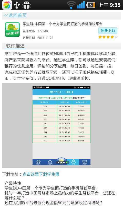 手机赚钱软件排行榜截图3 手机赚钱软件排行榜截图3