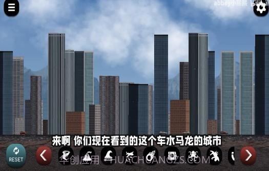 城市大破坏截图2