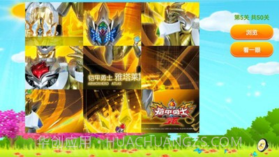 铠甲勇士儿童拼图截图5 铠甲勇士儿童拼图截图5