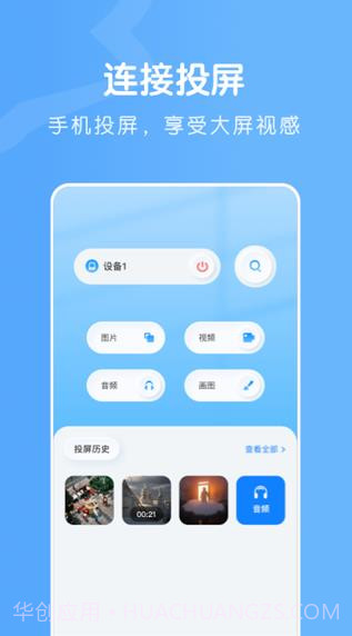 无线连接魔盒截图2