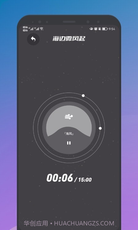 睡眠声音大师截图2 睡眠声音大师截图2
