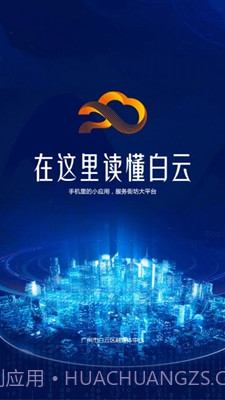 广州白云v1.0.0截图2