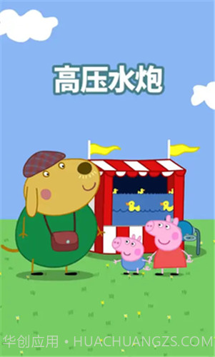 小猪佩奇:主题乐园截图1 小猪佩奇:主题乐园截图1