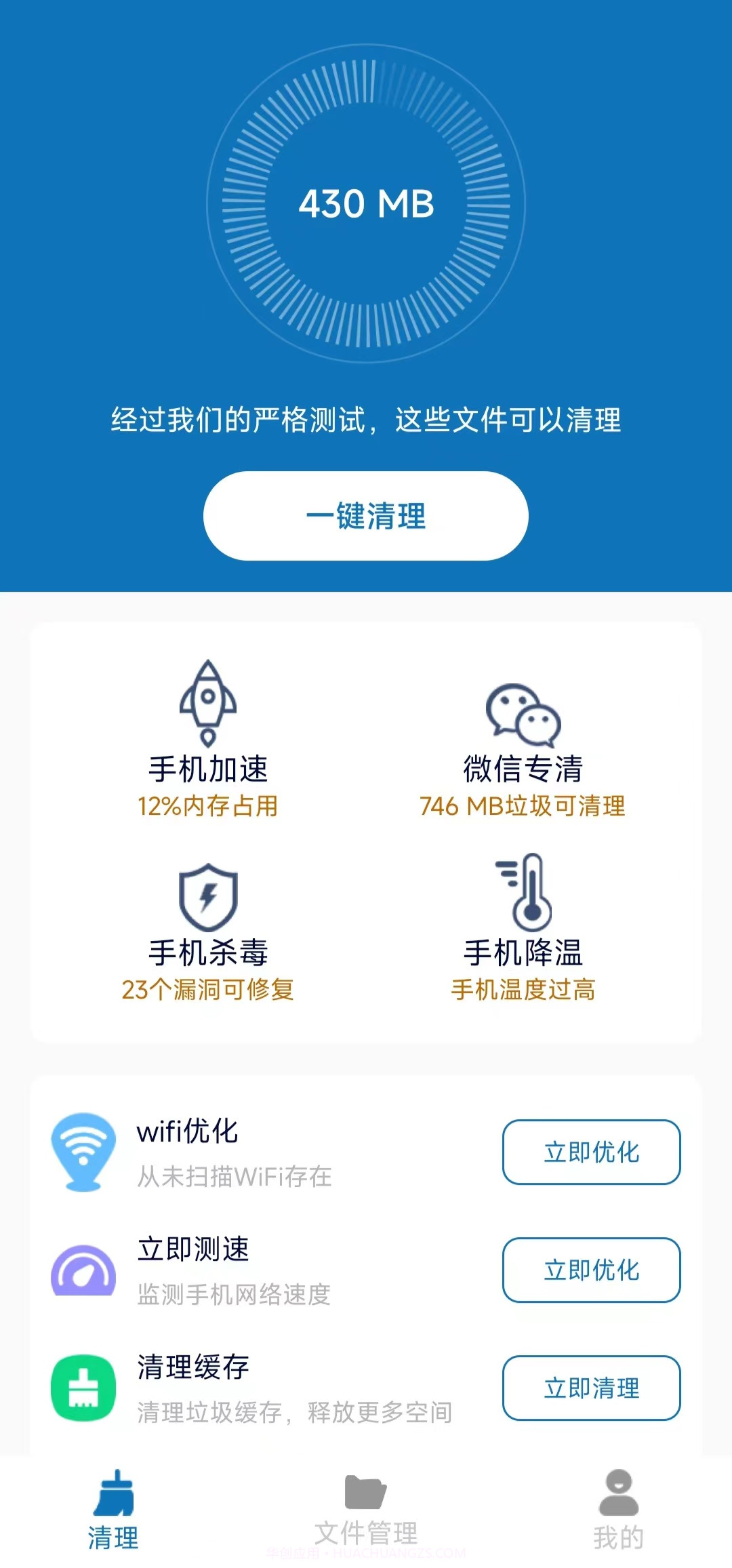 清理护盾截图4 清理护盾截图4