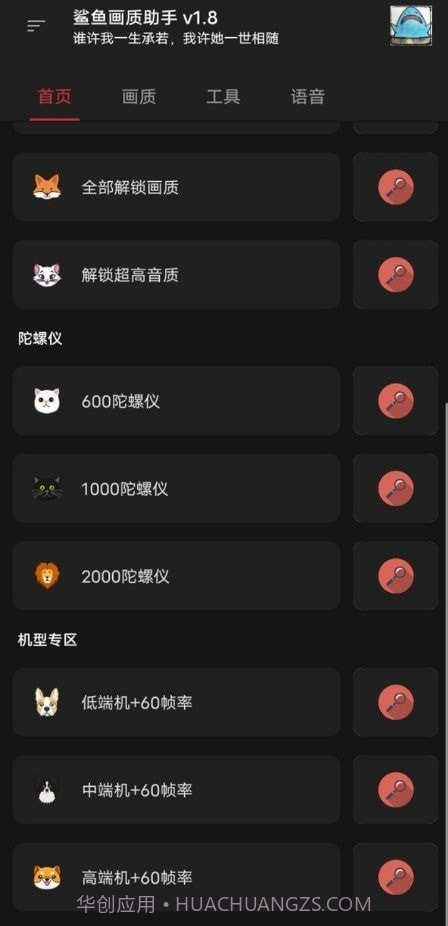 鲨鱼画质助手截图4 鲨鱼画质助手截图4