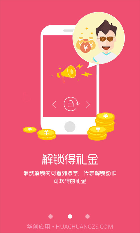 锁财宝截图3 锁财宝截图3