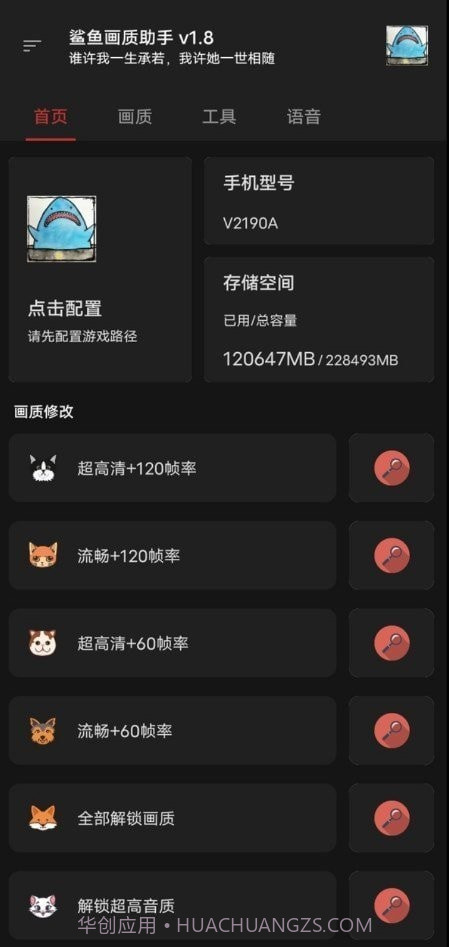 鲨鱼画质助手截图3 鲨鱼画质助手截图3