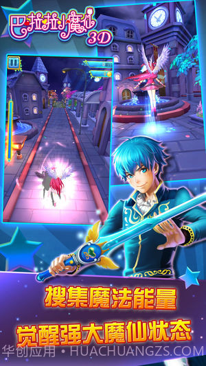 巴啦啦小魔仙3D(内购)V1.06 for andriod免费版截图4 巴啦啦小魔仙3D(内购)V1.06 for andriod免费版截图4