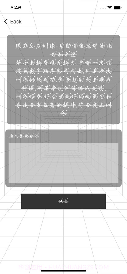 眼力反应训练截图5 眼力反应训练截图5